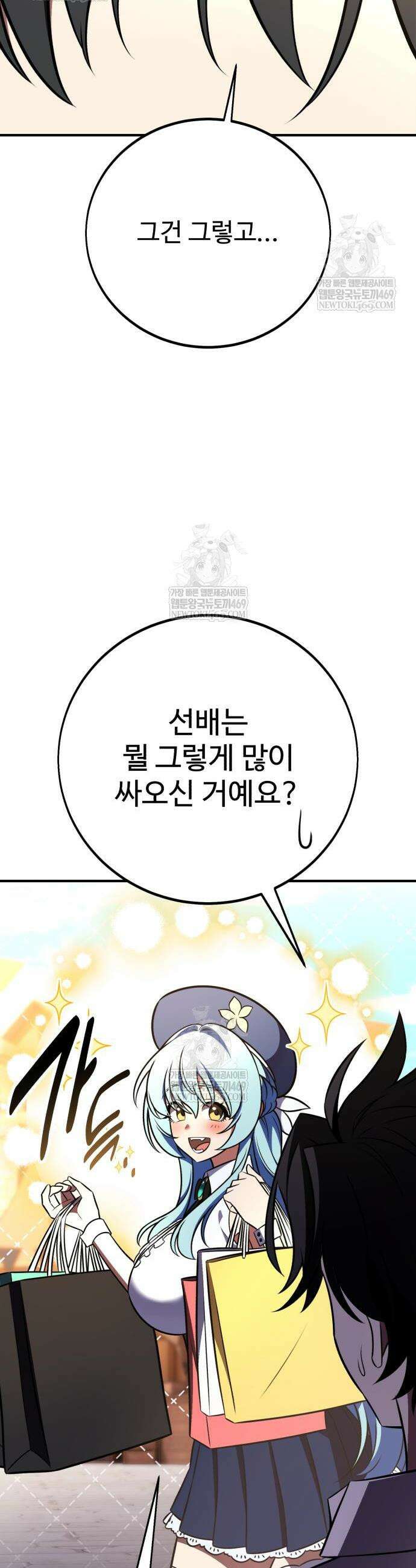 아카데미 플레이어를 죽였다 102화 6