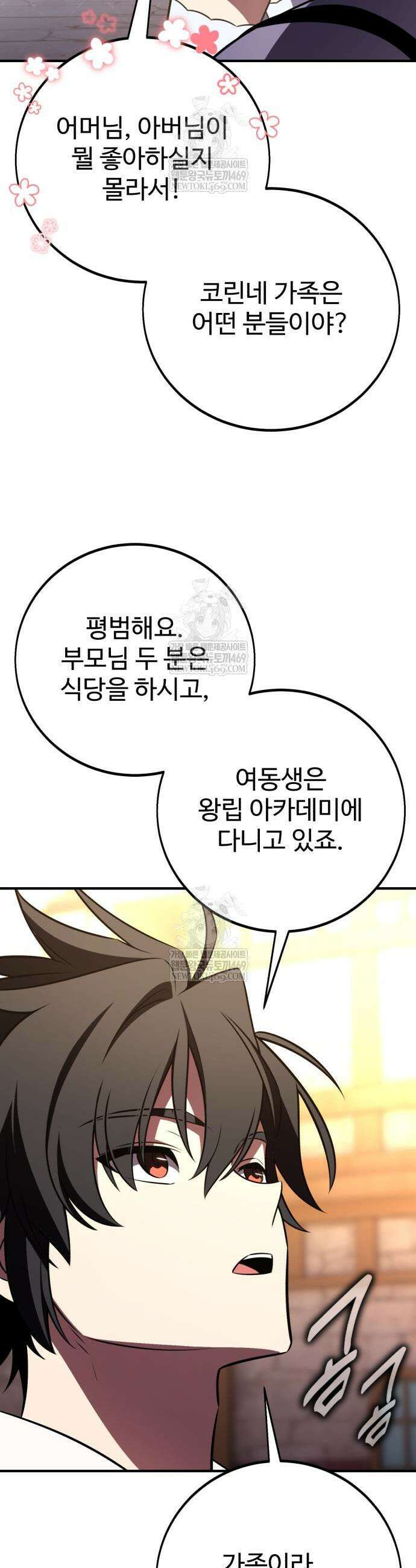 아카데미 플레이어를 죽였다 102화 7