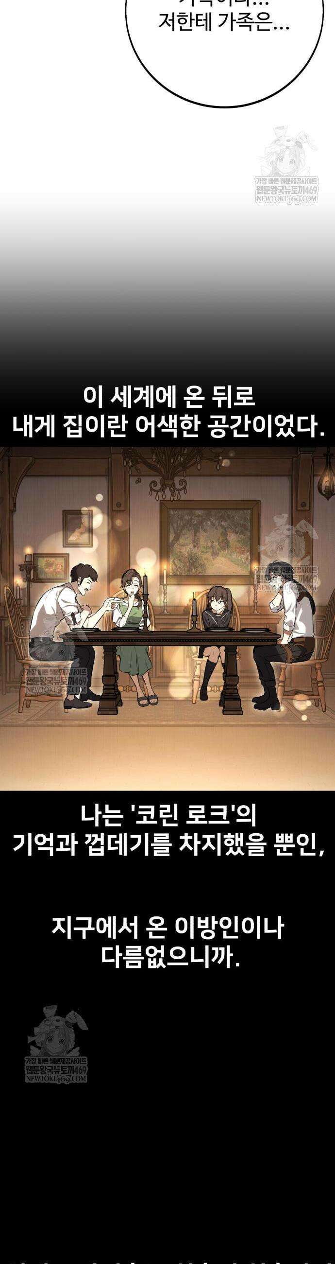 아카데미 플레이어를 죽였다 102화 8