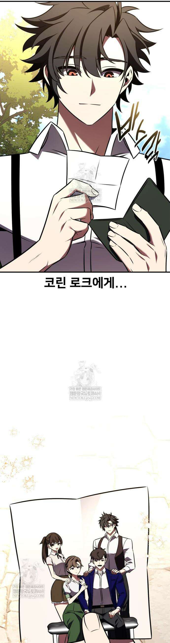 아카데미 플레이어를 죽였다 102화 10
