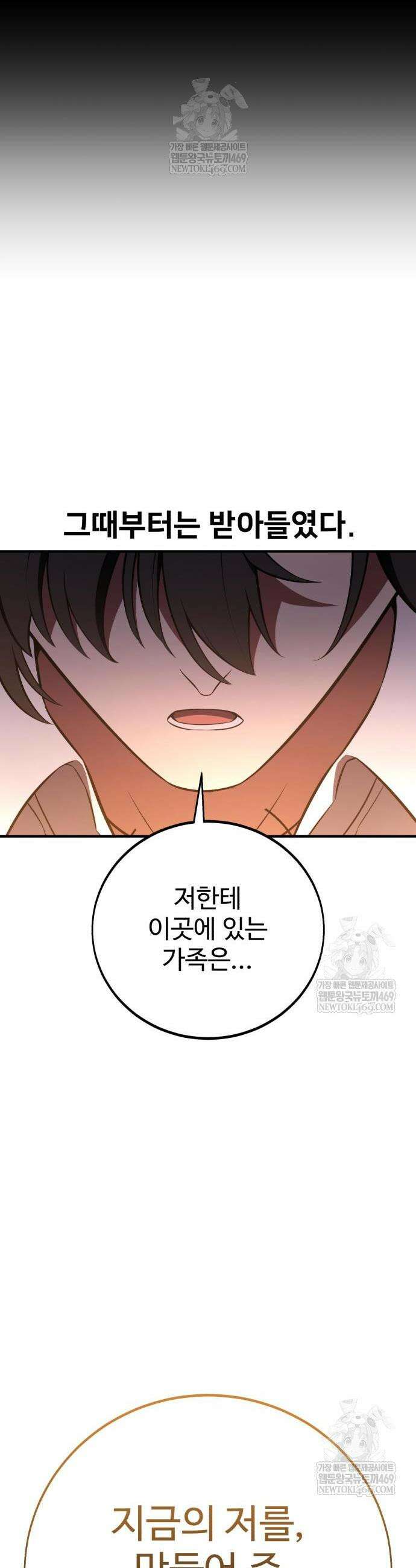 아카데미 플레이어를 죽였다 102화 13