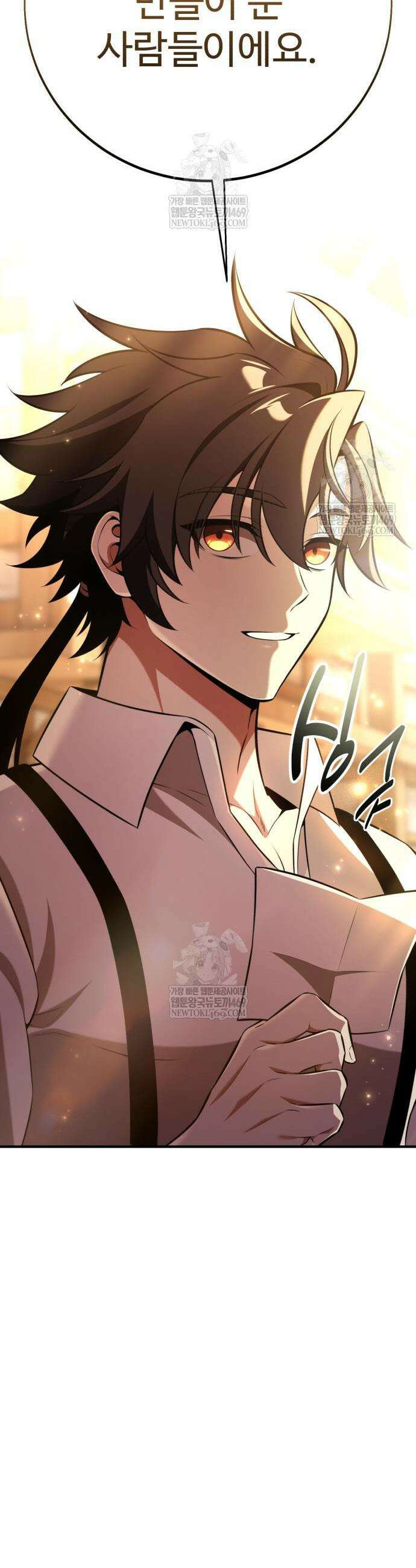 아카데미 플레이어를 죽였다 102화 14