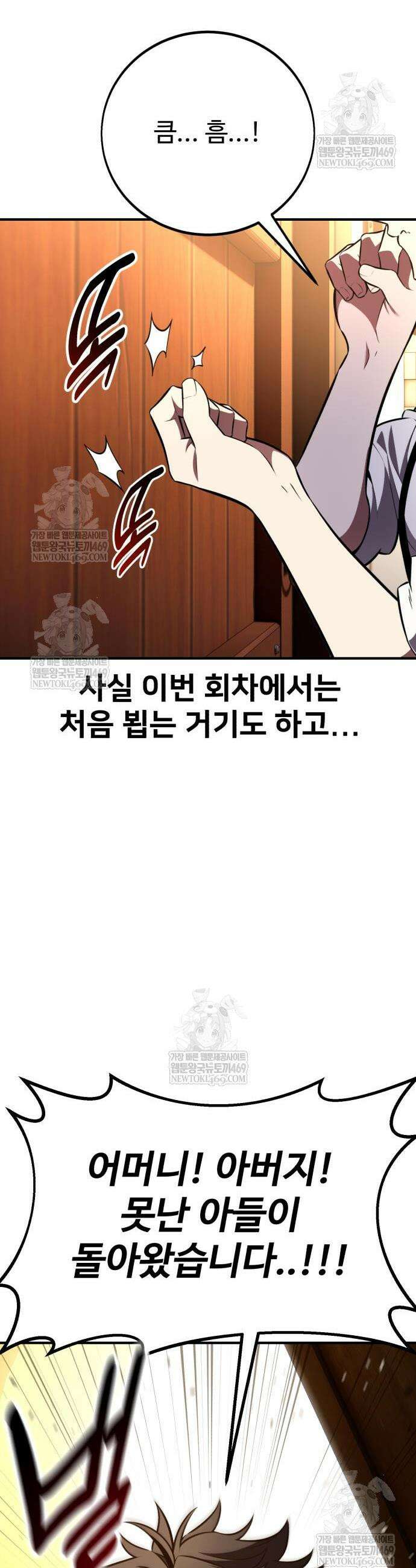 아카데미 플레이어를 죽였다 102화 16