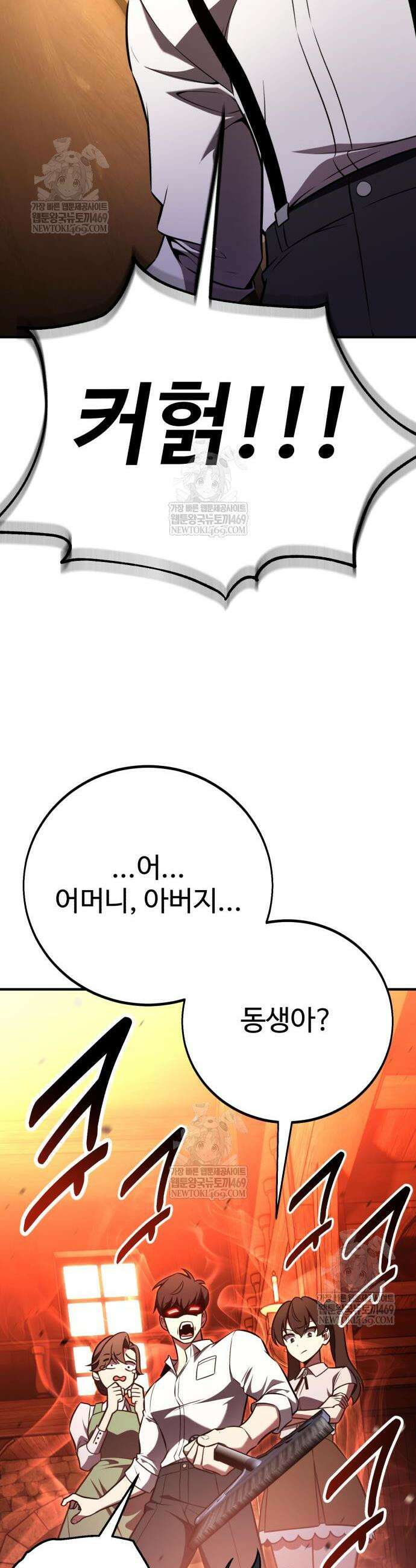 아카데미 플레이어를 죽였다 102화 18
