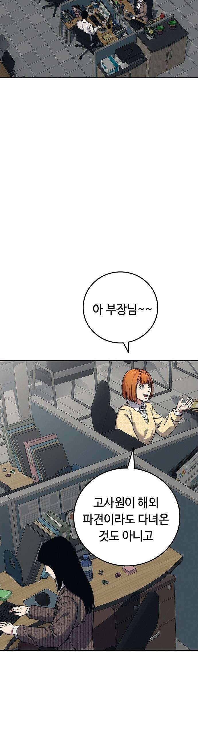 당신의 가격을 알려드립니다 - 22화 3