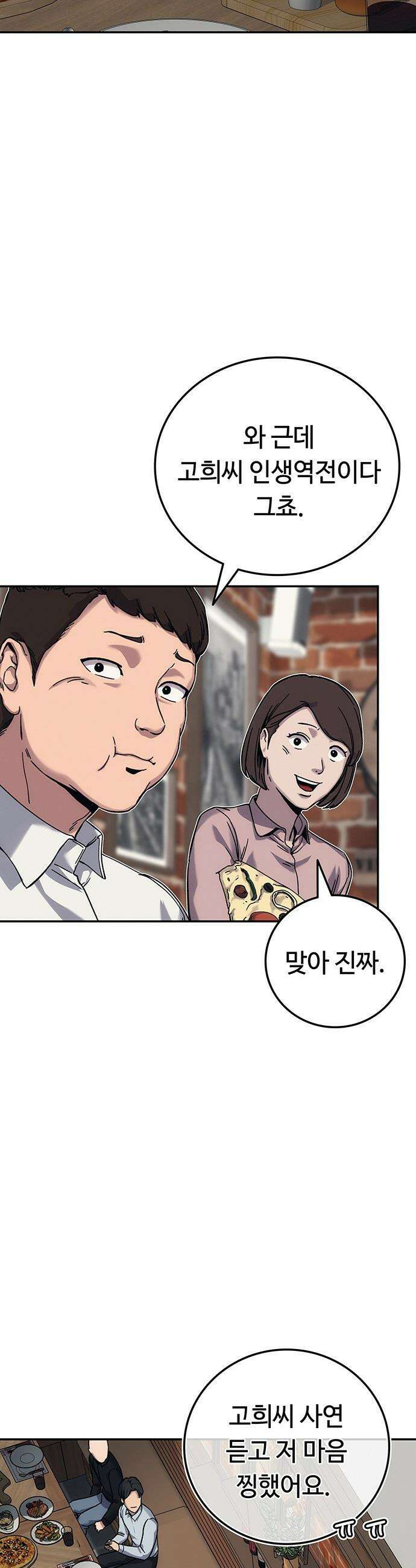 당신의 가격을 알려드립니다 - 22화 9
