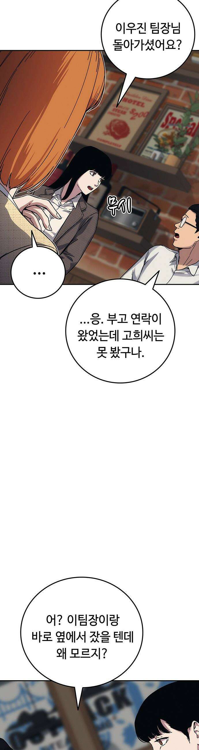 당신의 가격을 알려드립니다 - 22화 15