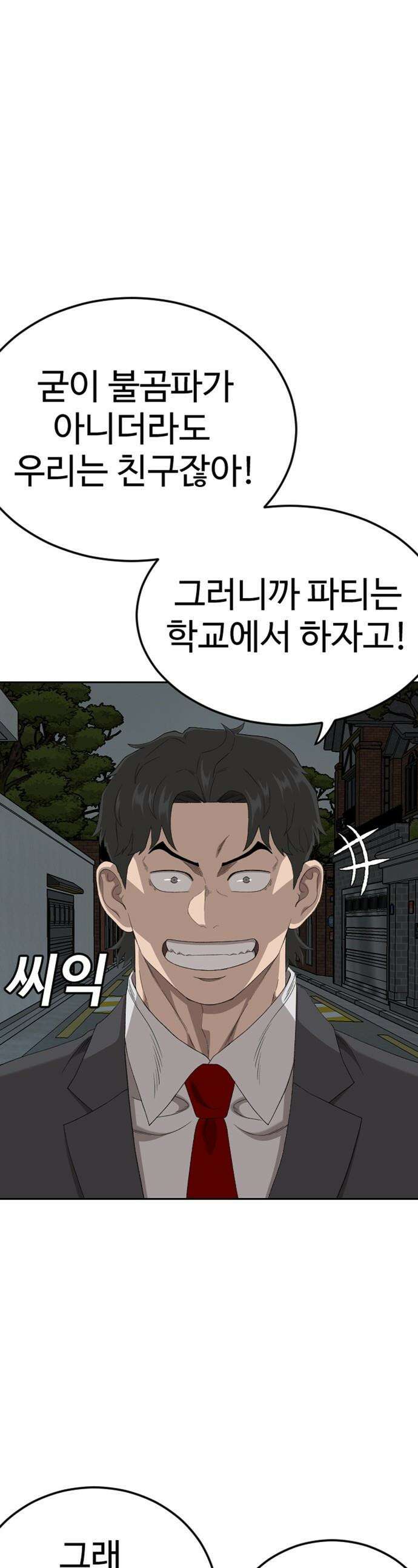 나쁜사람 - 280화 1