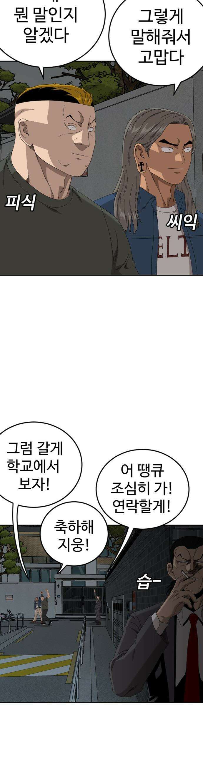 나쁜사람 - 280화 2