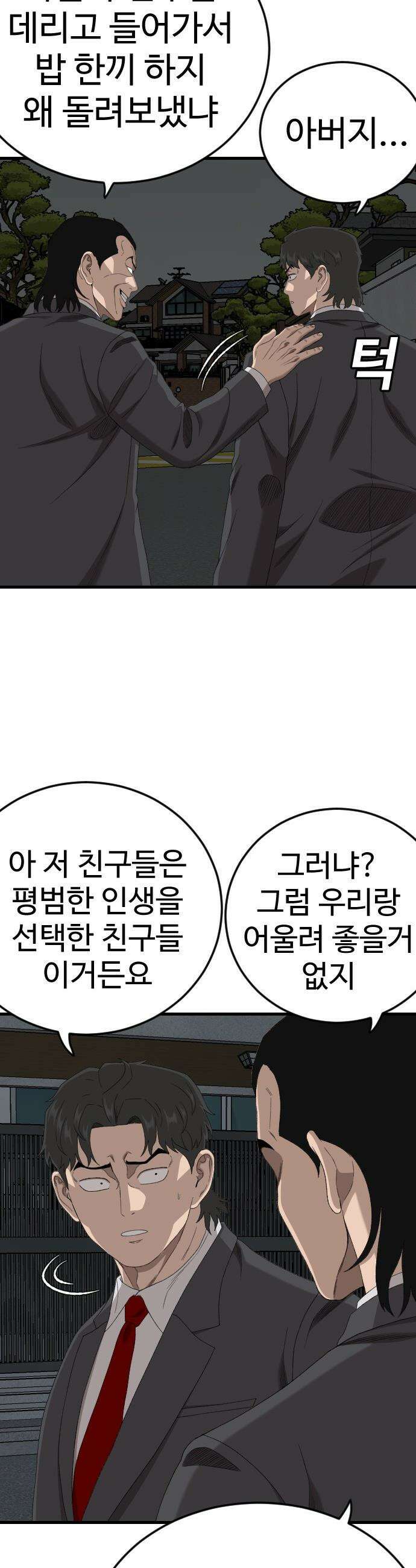 나쁜사람 - 280화 7