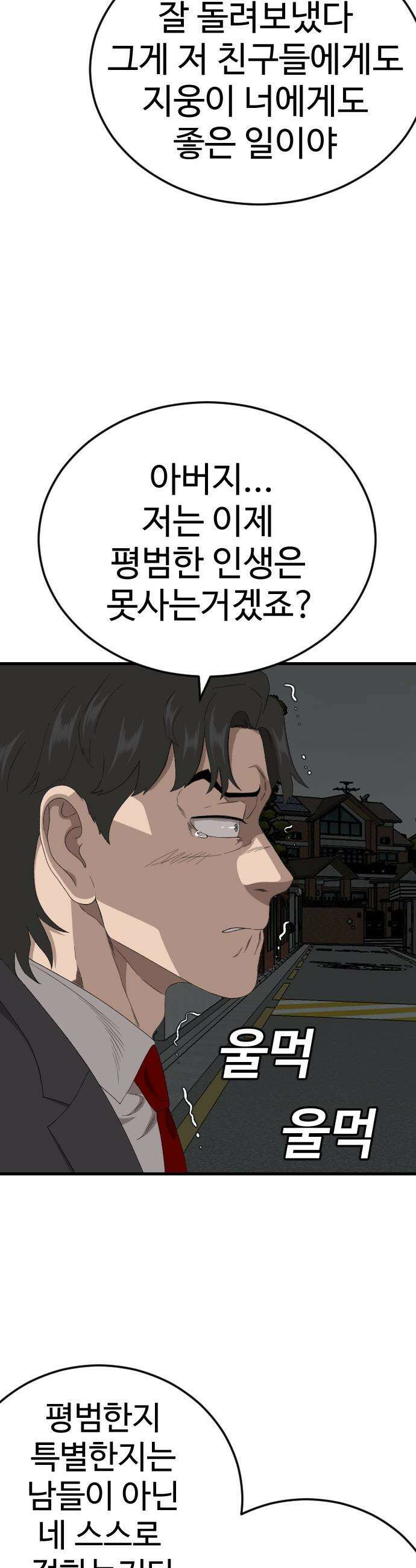 나쁜사람 - 280화 8