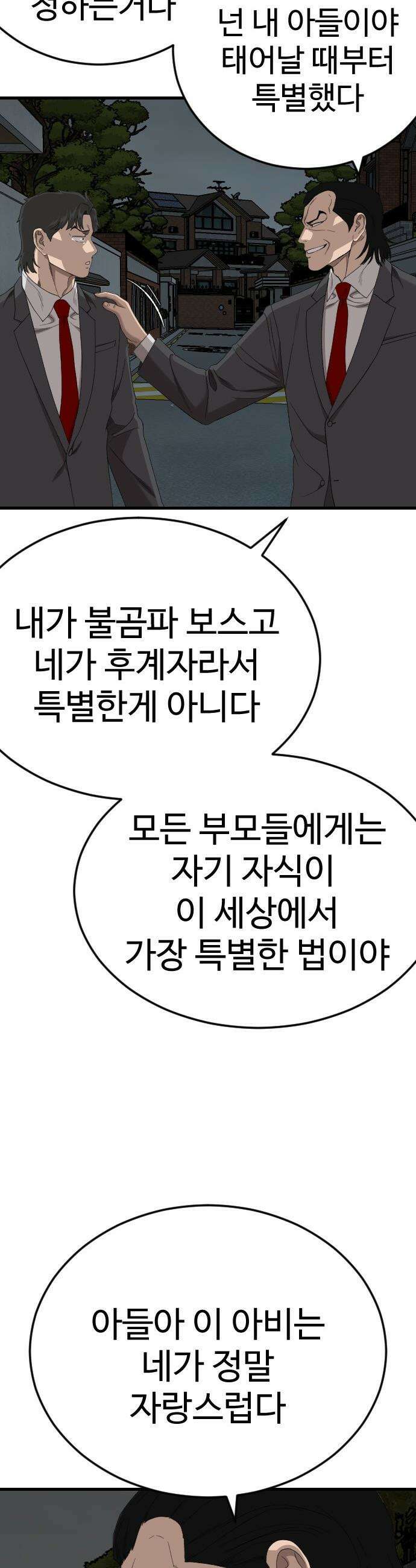 나쁜사람 - 280화 9