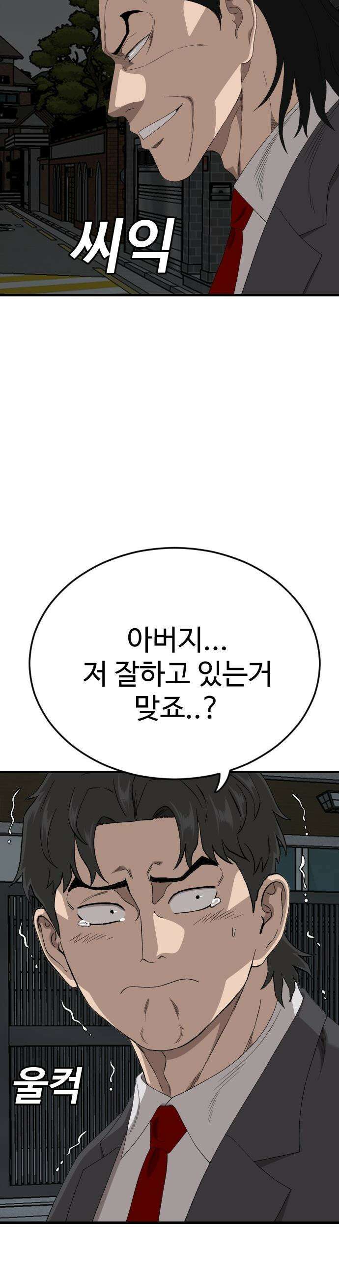 나쁜사람 - 280화 10