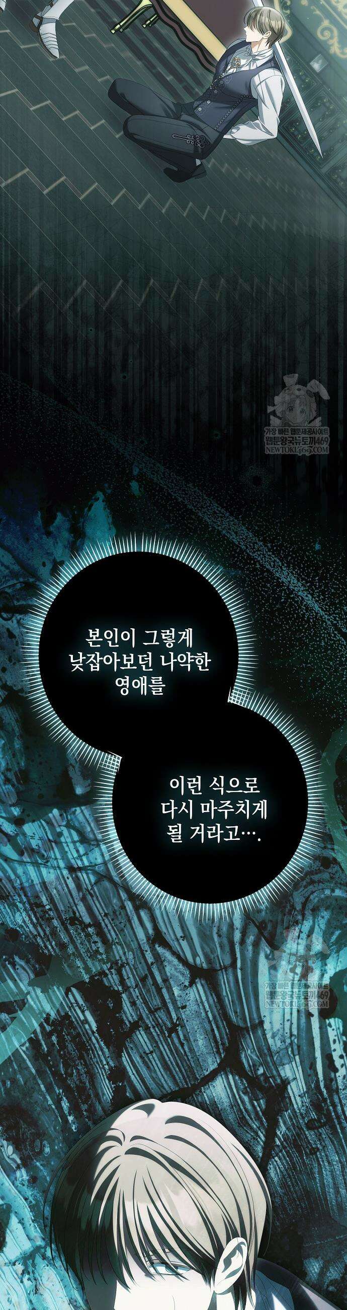 가짜 아내에게 왜 집착하세요? 92화 2