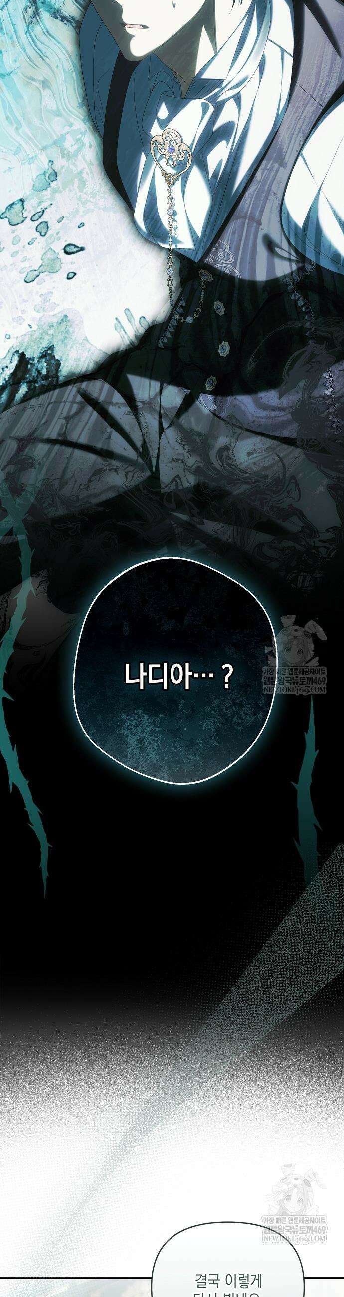 가짜 아내에게 왜 집착하세요? 92화 3