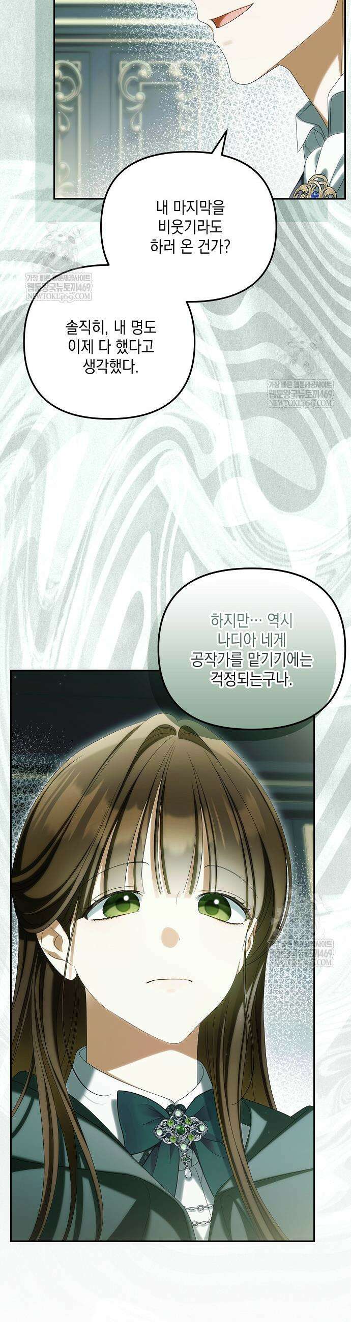 가짜 아내에게 왜 집착하세요? 92화 5