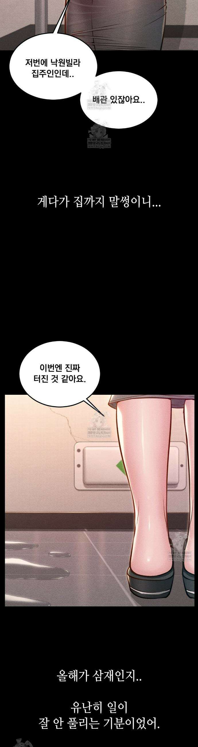 낙원빌라 17화 5