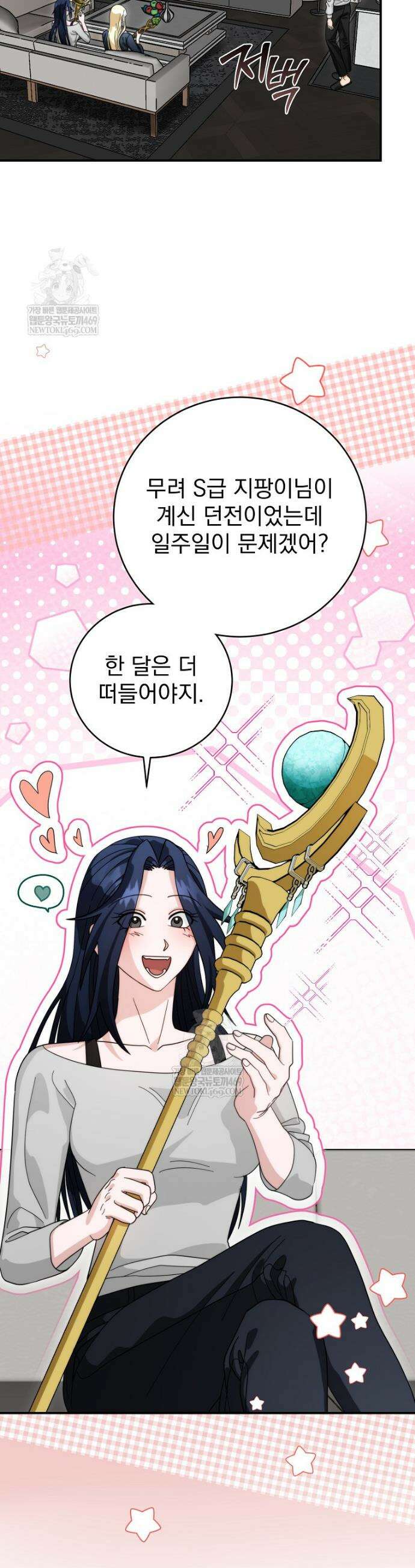 올 스킬 마스터 44화 4