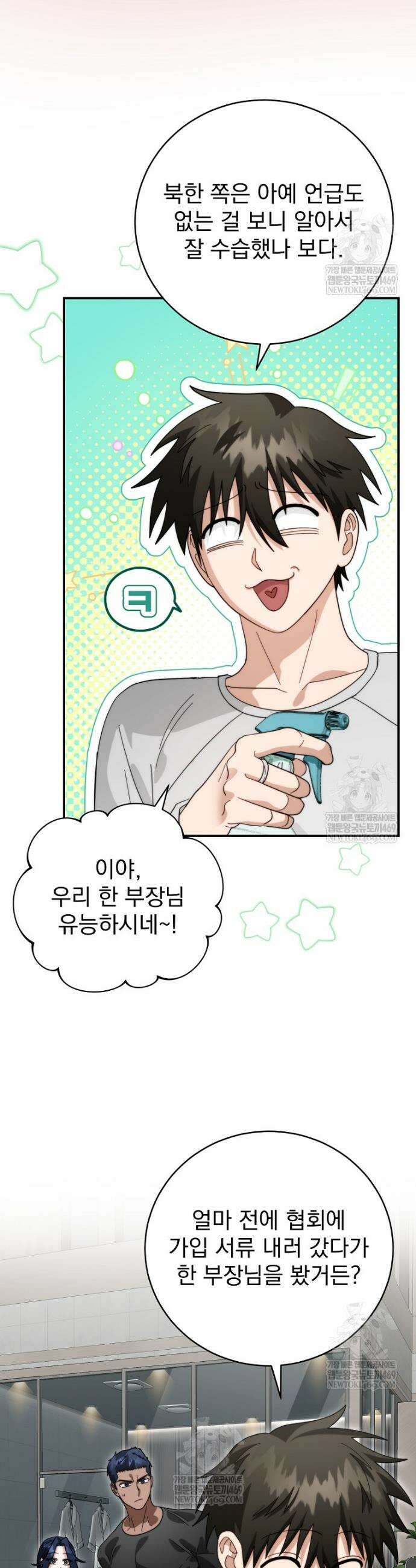 올 스킬 마스터 44화 5