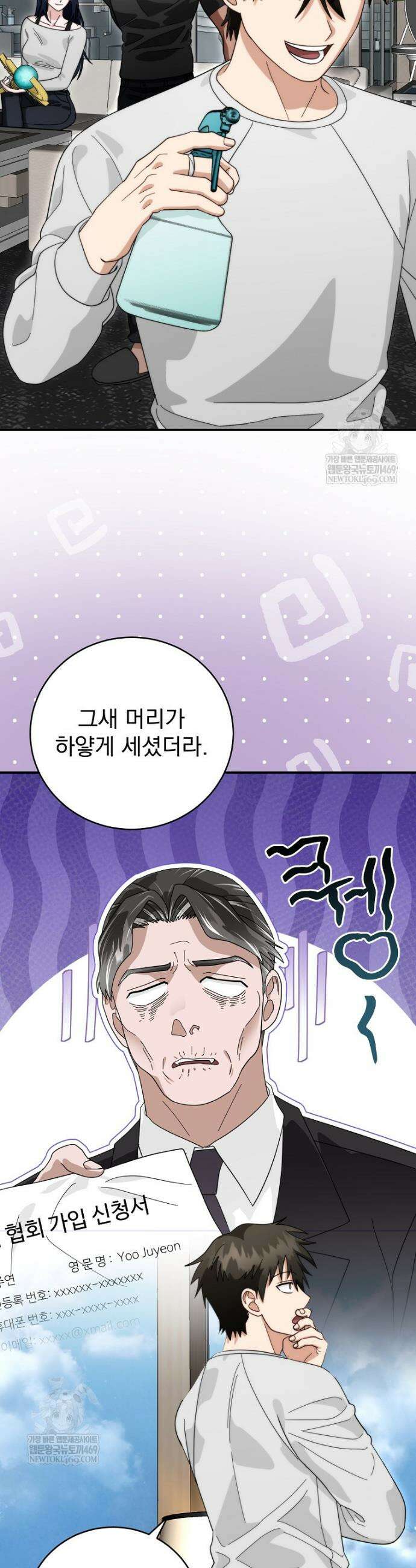 올 스킬 마스터 44화 6