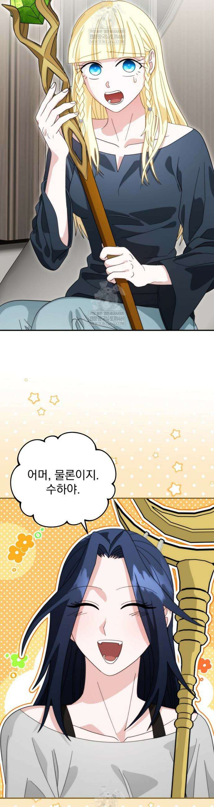 올 스킬 마스터 44화 8