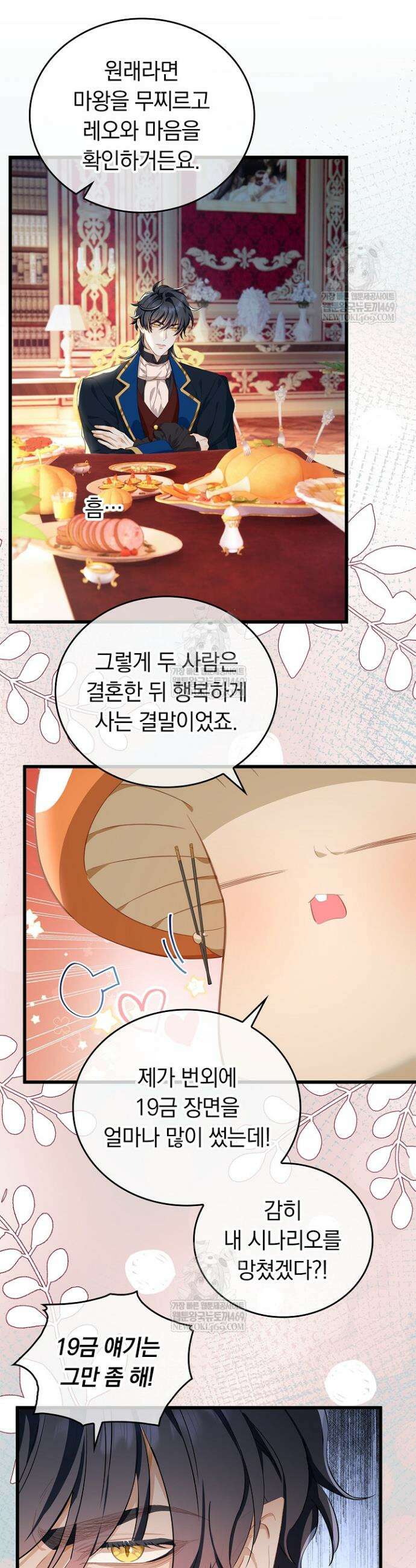 황태자의 용으로 태어났다 89화 2