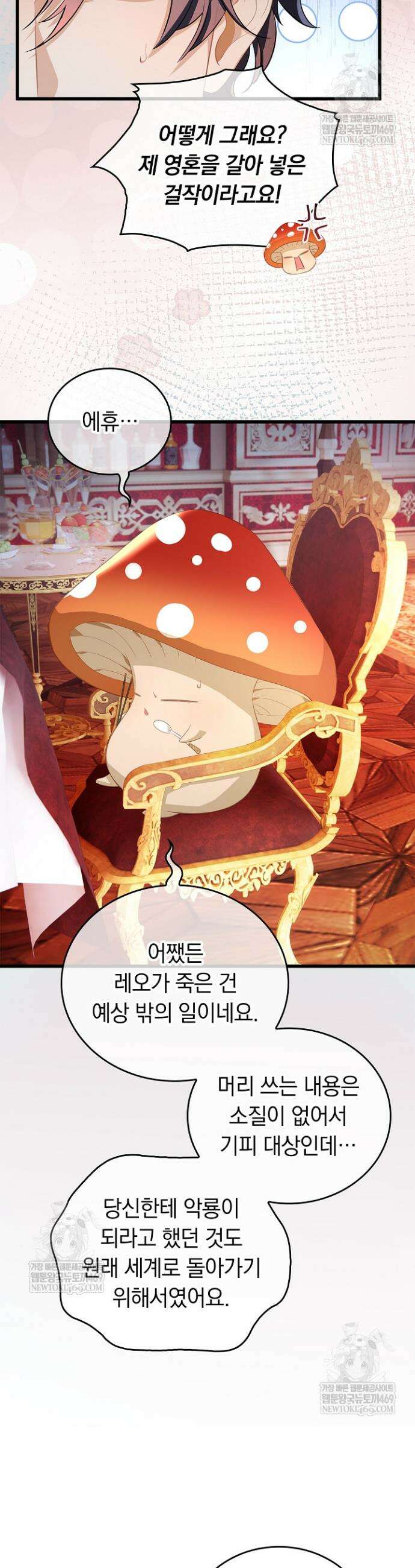 황태자의 용으로 태어났다 89화 3