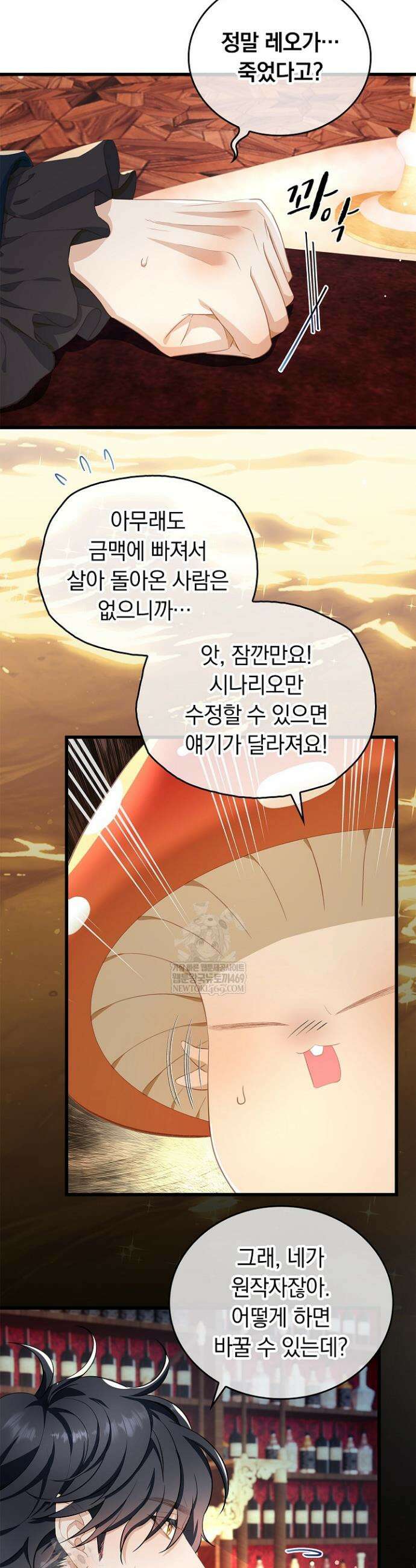 황태자의 용으로 태어났다 89화 4