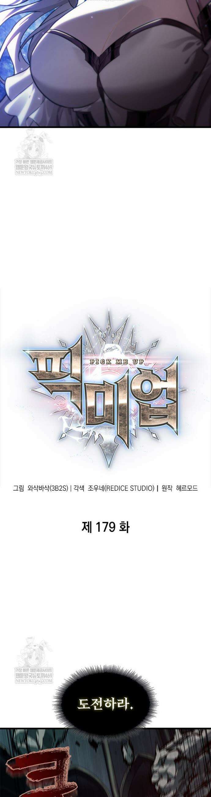 픽 미 업! 179화 3