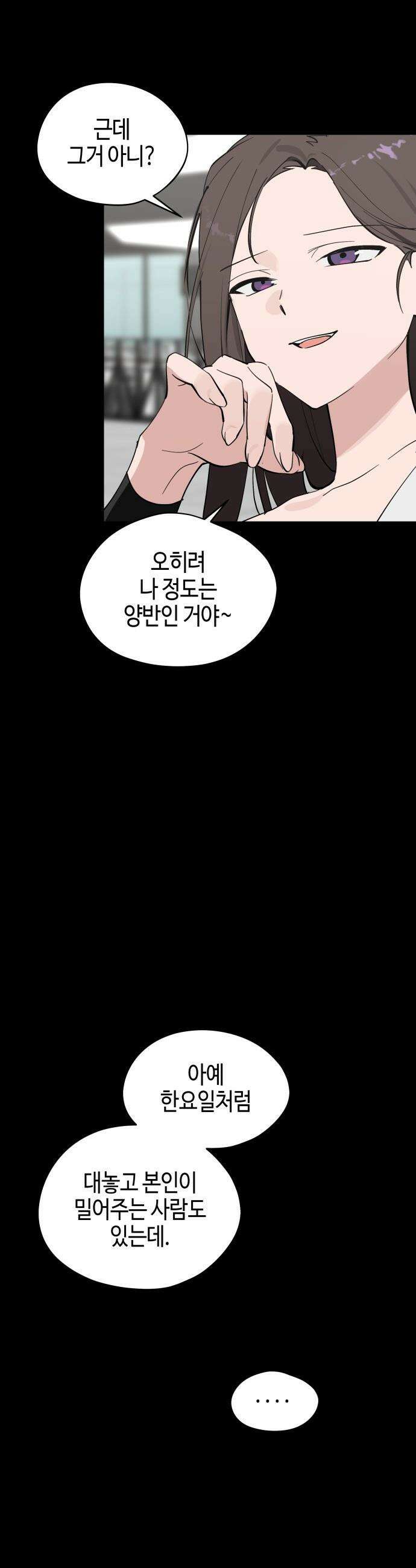 오늘의 한요일은 여자다 - 37화 - 여자 아이돌 3
