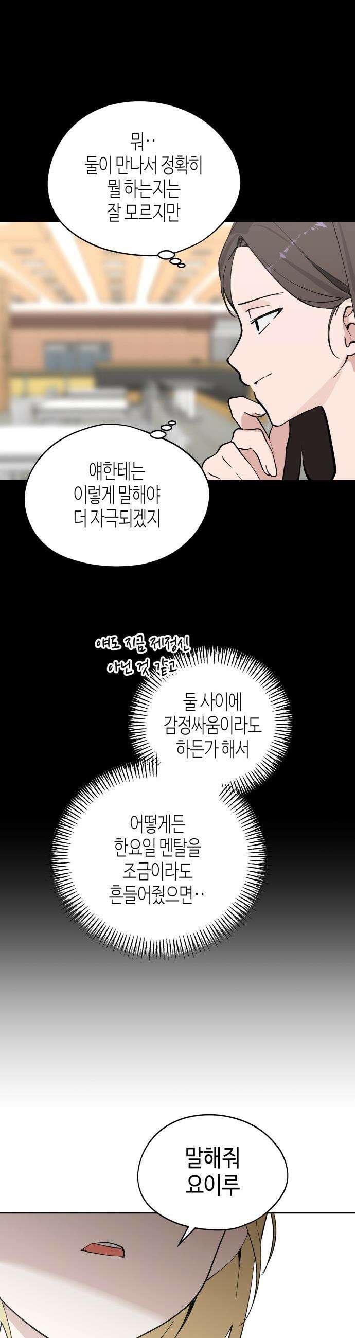 오늘의 한요일은 여자다 - 37화 - 여자 아이돌 4