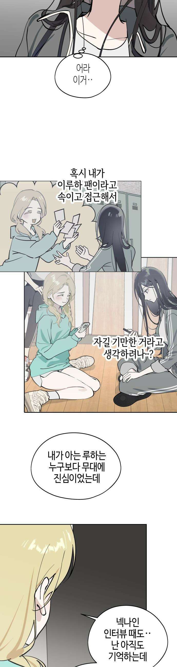 오늘의 한요일은 여자다 - 37화 - 여자 아이돌 6