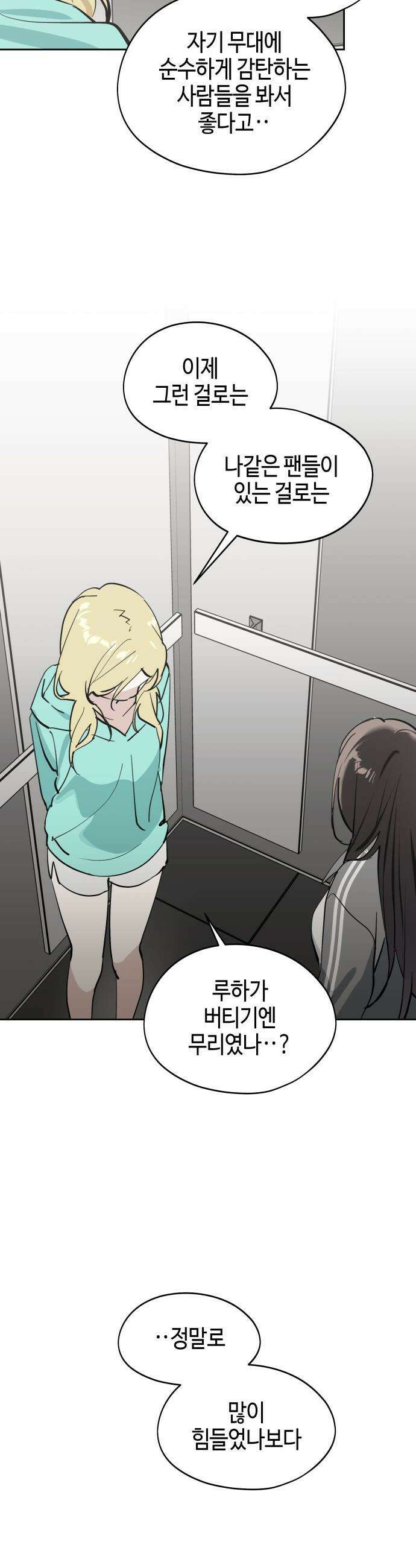 오늘의 한요일은 여자다 - 37화 - 여자 아이돌 7