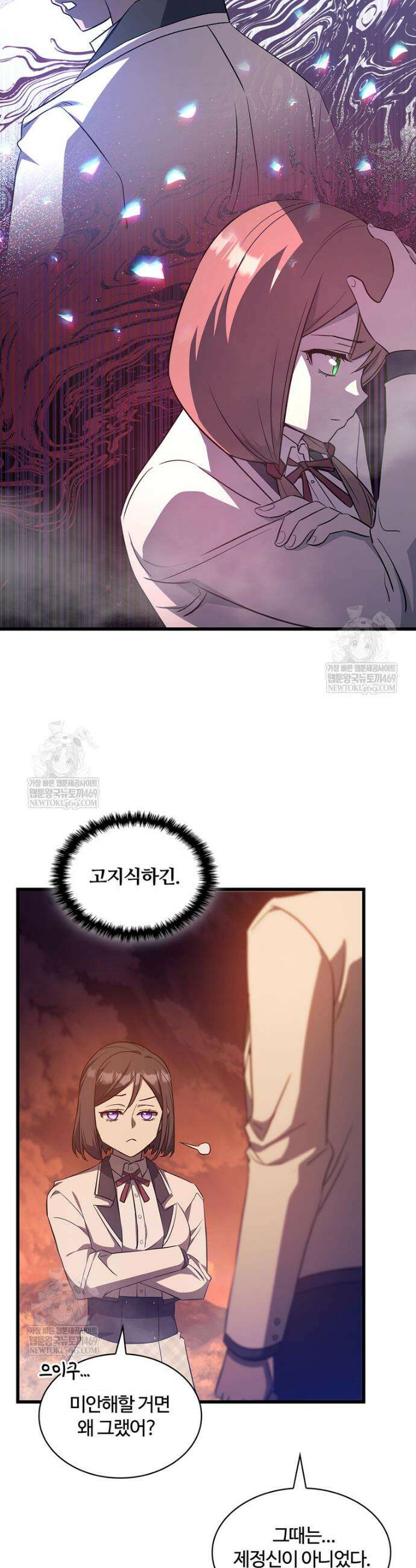 아카데미 흑막의 딸이 되었다 31화 3