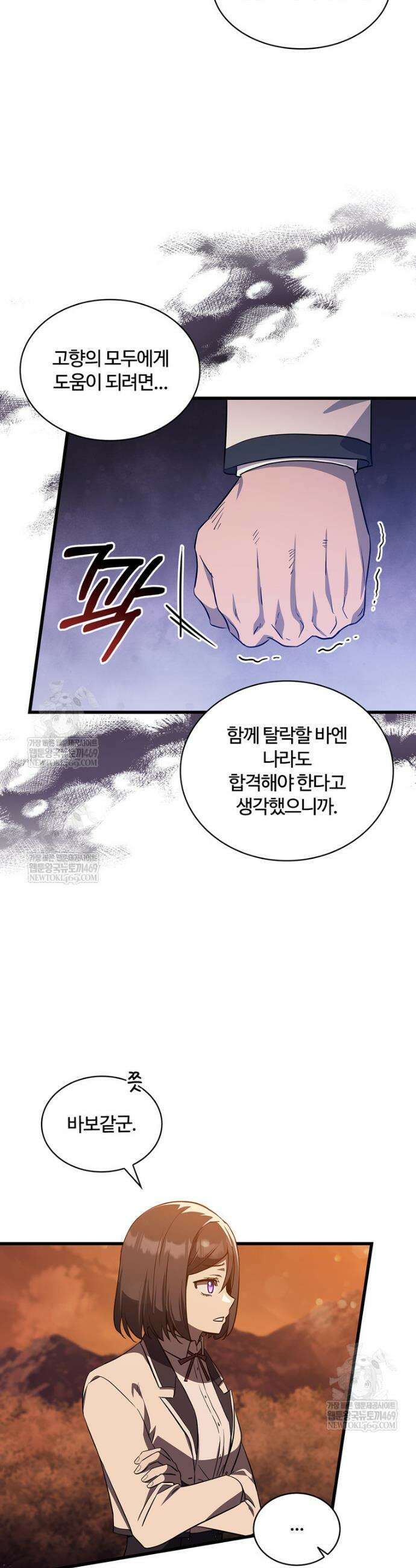 아카데미 흑막의 딸이 되었다 31화 4
