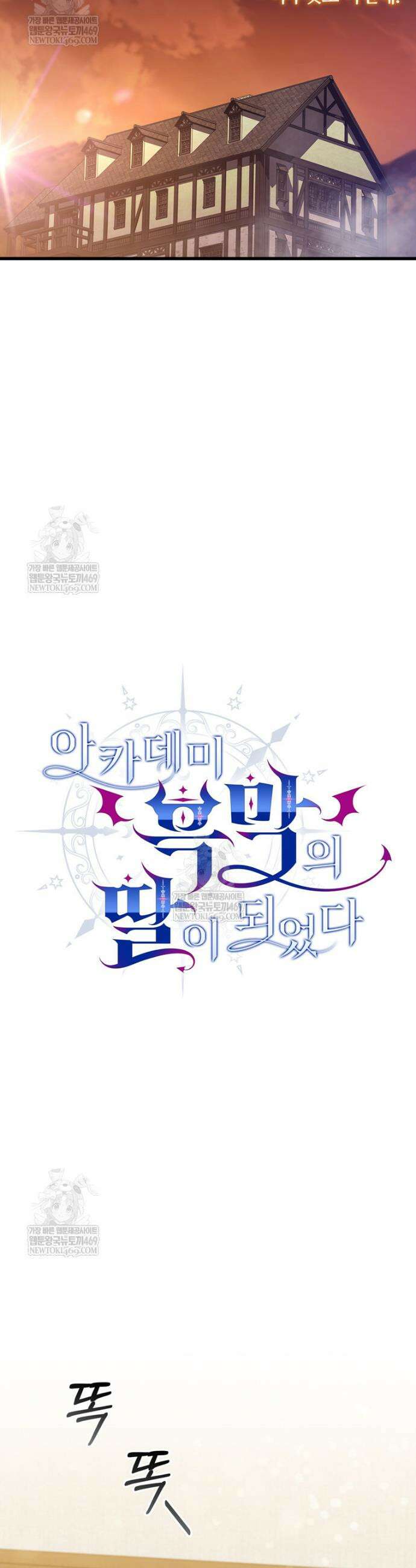 아카데미 흑막의 딸이 되었다 31화 9