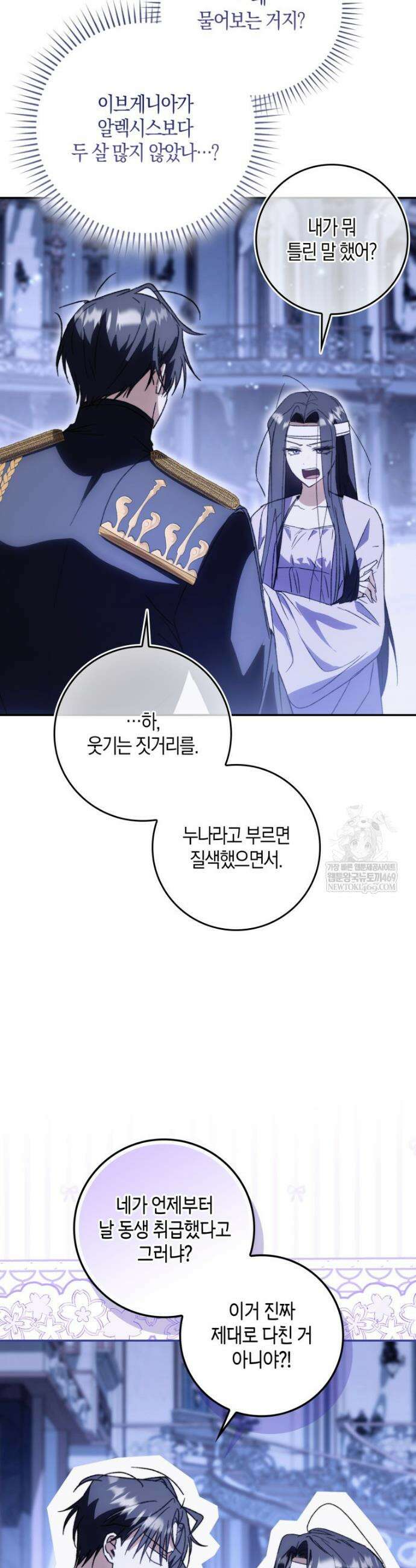 남편이 최애인데 이혼당할 것 같다 4화 2