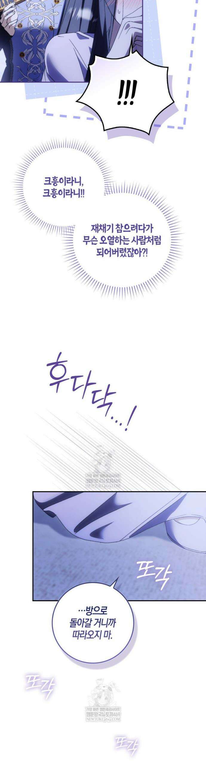 남편이 최애인데 이혼당할 것 같다 4화 8