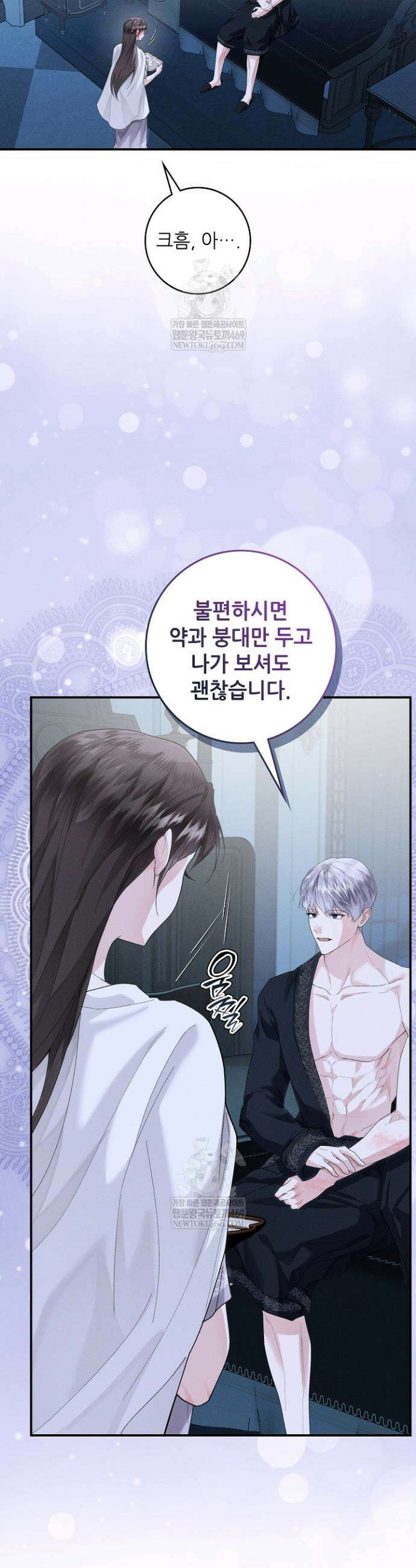 조신하게 가르쳤더니 왜 집착하세요 44화 3