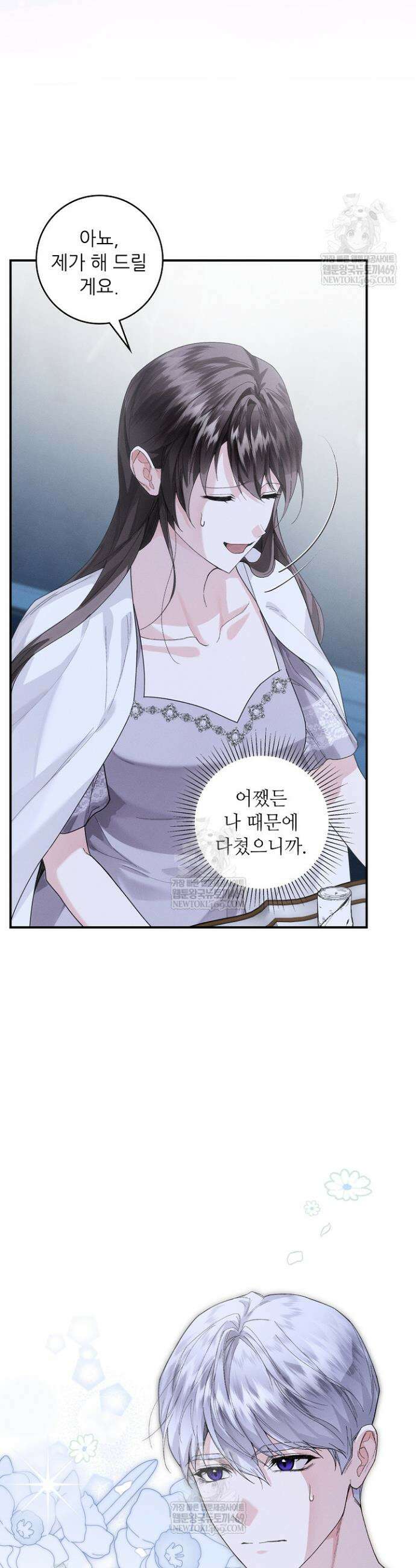 조신하게 가르쳤더니 왜 집착하세요 44화 4