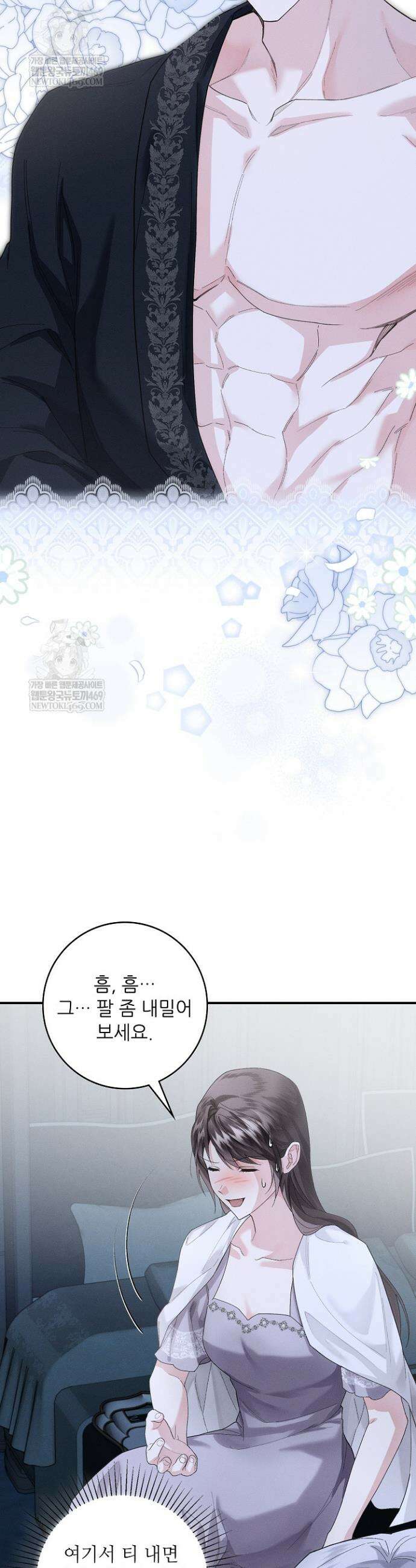 조신하게 가르쳤더니 왜 집착하세요 44화 5