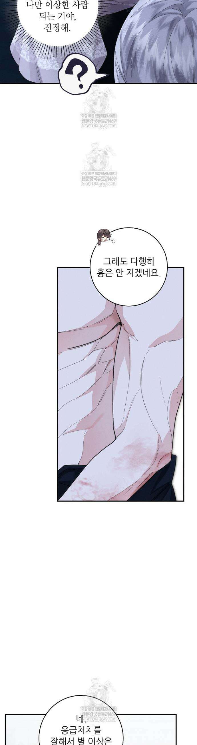 조신하게 가르쳤더니 왜 집착하세요 44화 6