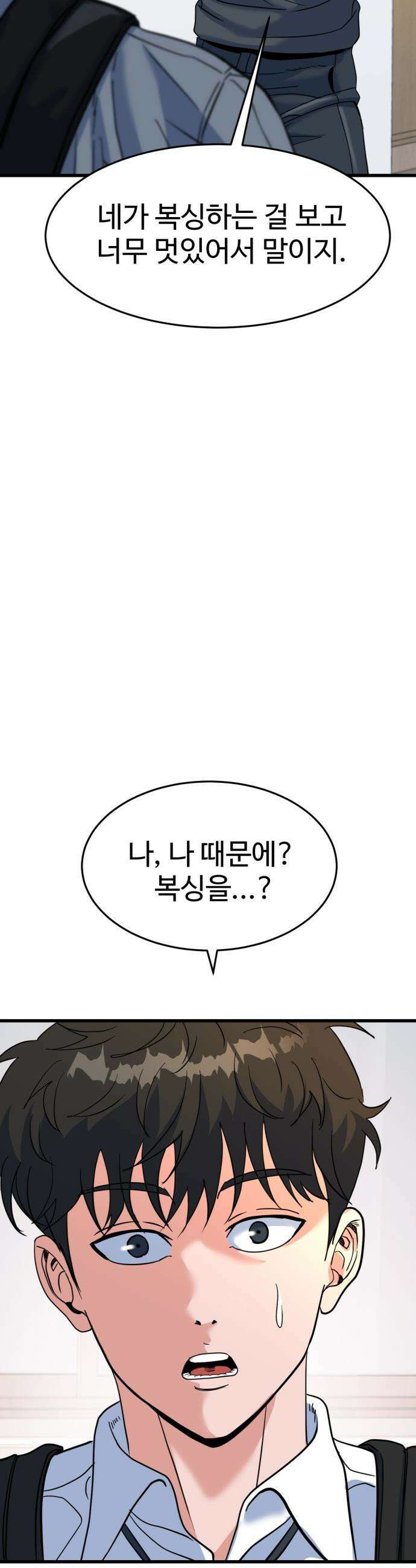 언더복서 - 15화 12
