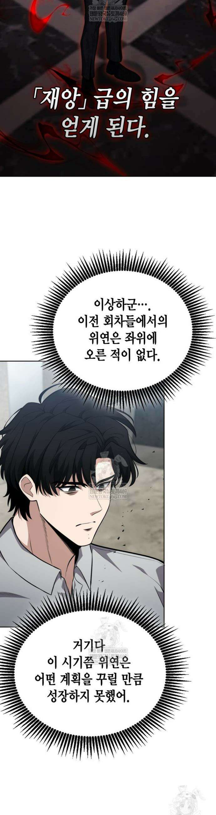 드래곤을 유괴하다 15화 11