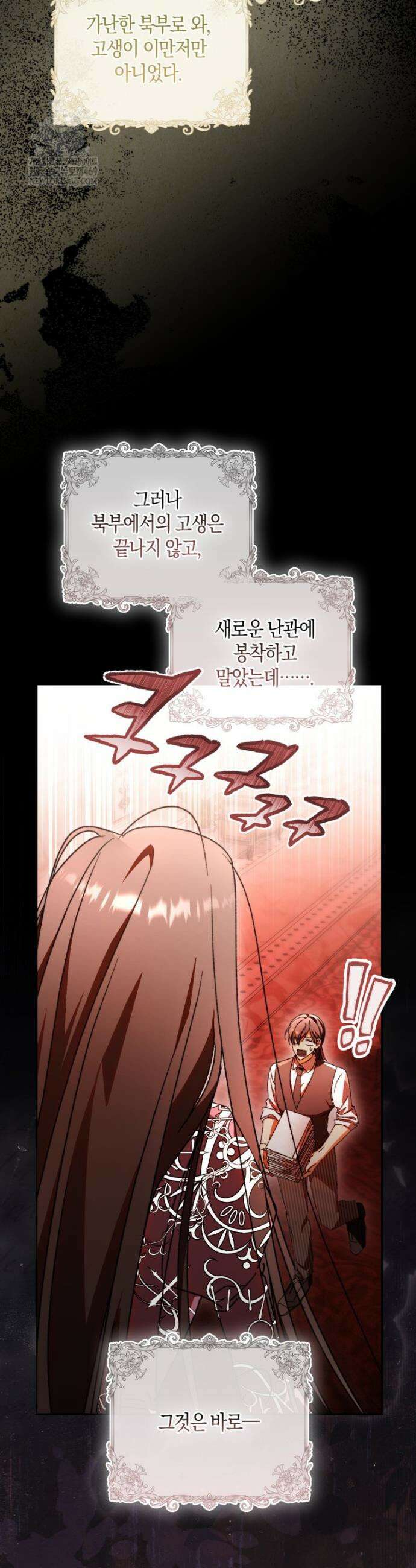 남편이 최애인데 이혼당할 것 같다 20화 2