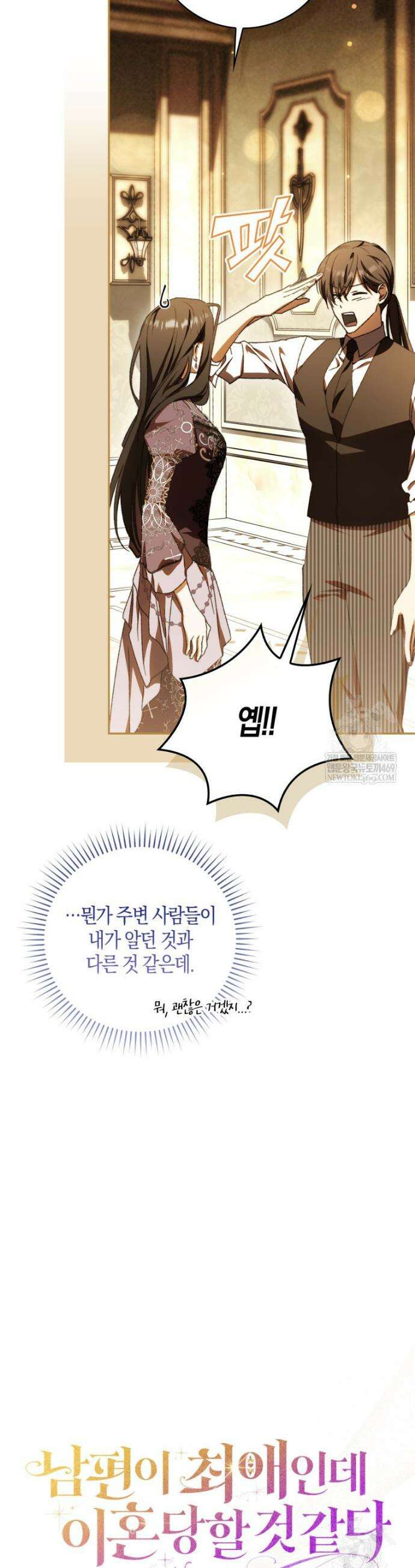 남편이 최애인데 이혼당할 것 같다 20화 10