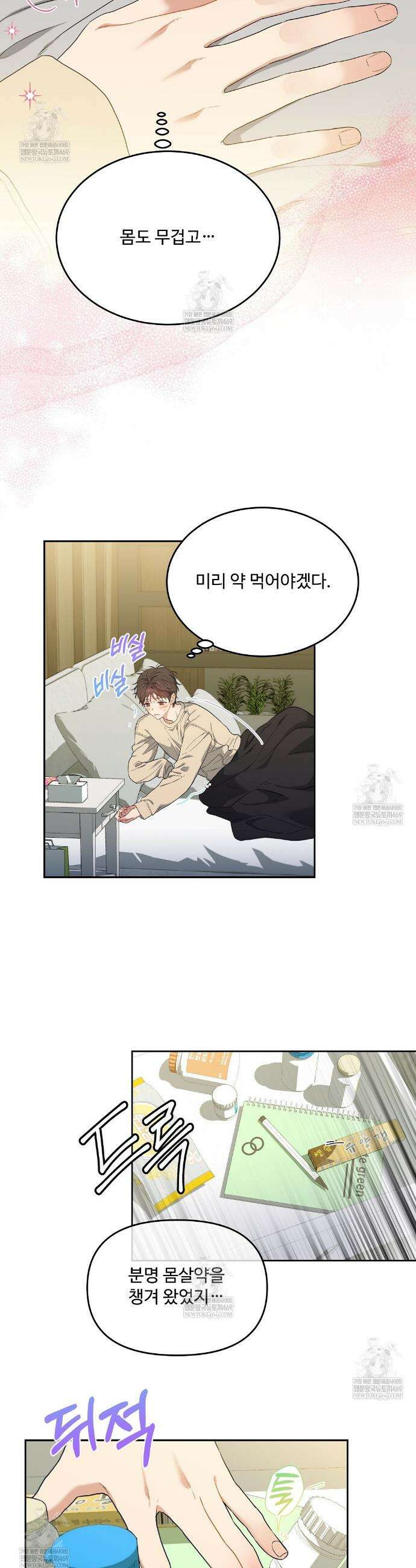 체리 케이크 41화 3