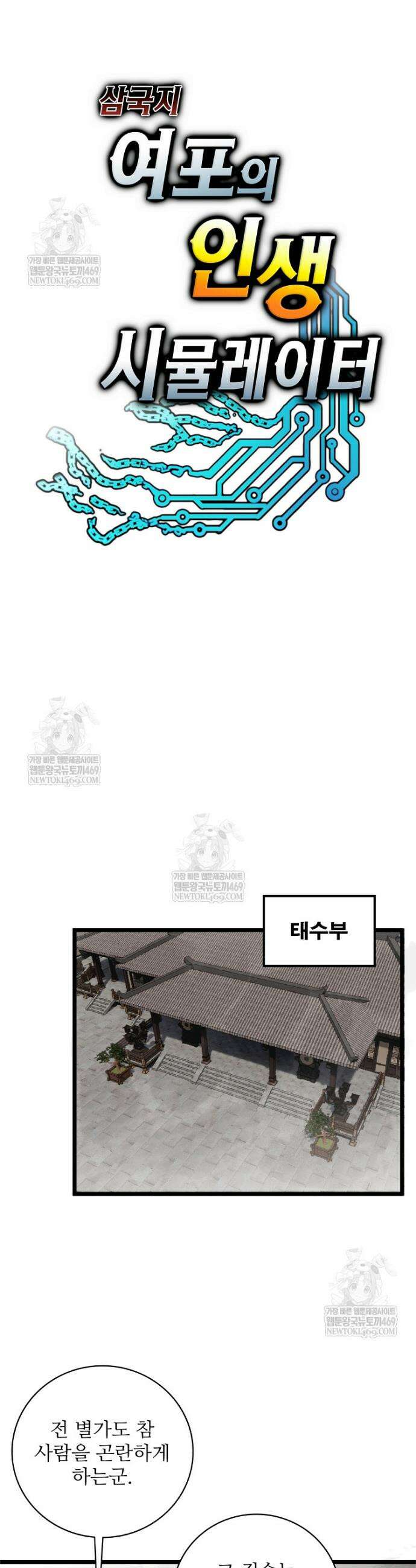 삼국지 여포의 인생 시뮬레이터 146화 4