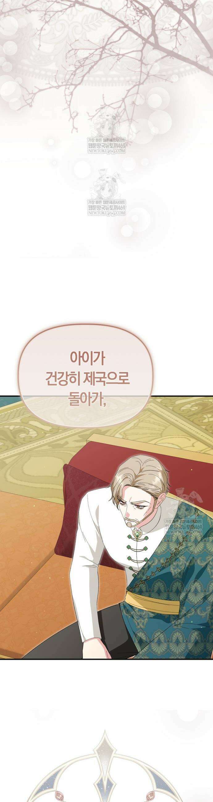 남주 아빠가 파혼을 거부한다 80화 2