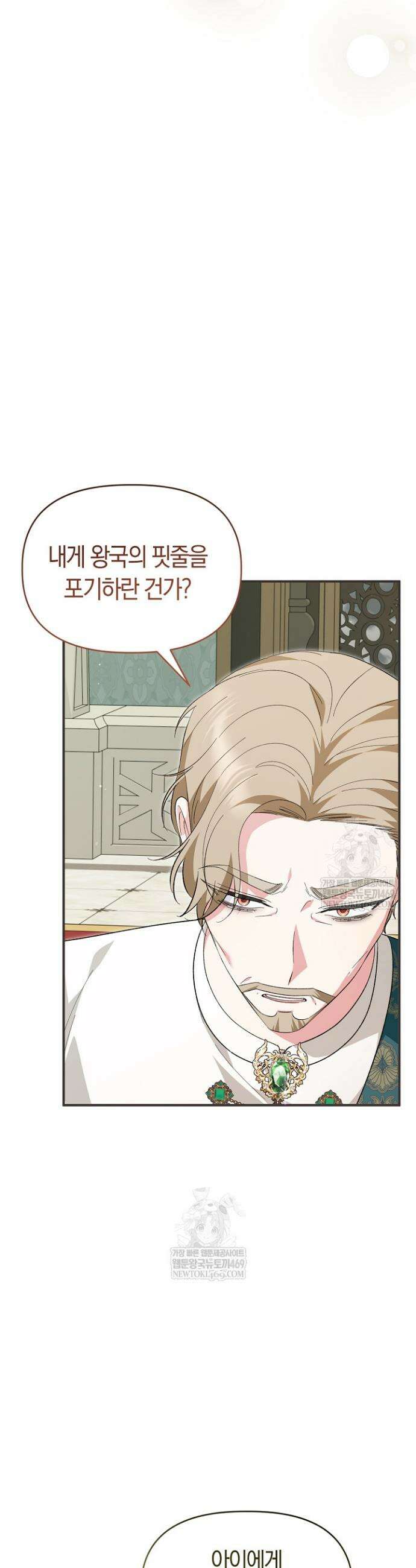 남주 아빠가 파혼을 거부한다 80화 4